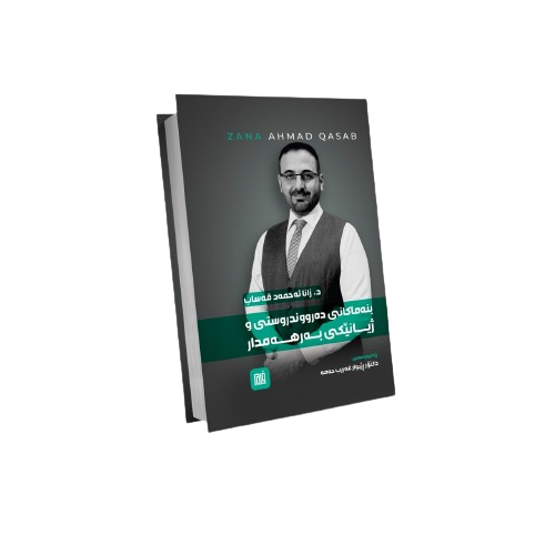 Principles of mental health and a productive life